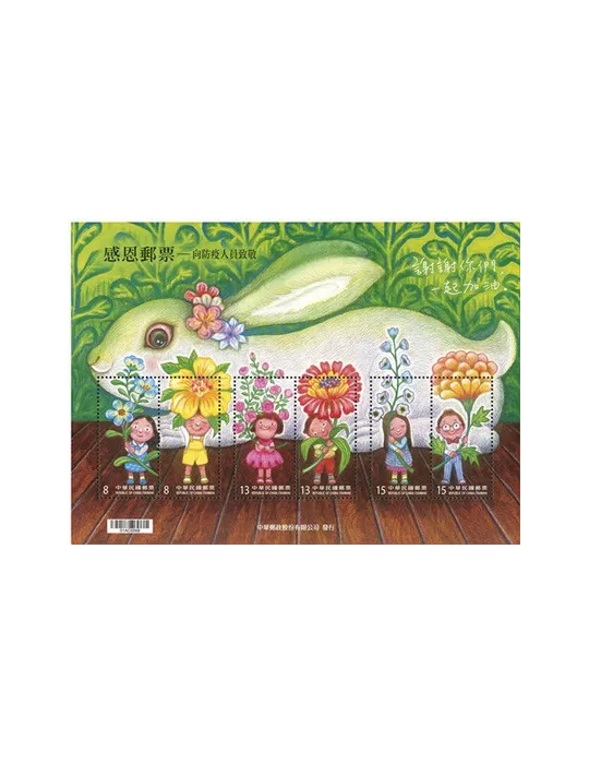 n° 231 - Timbre FORMOSE Blocs et feuillets