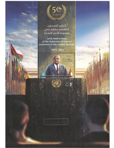 n° 124 - Timbre OMAN Blocs et feuillets