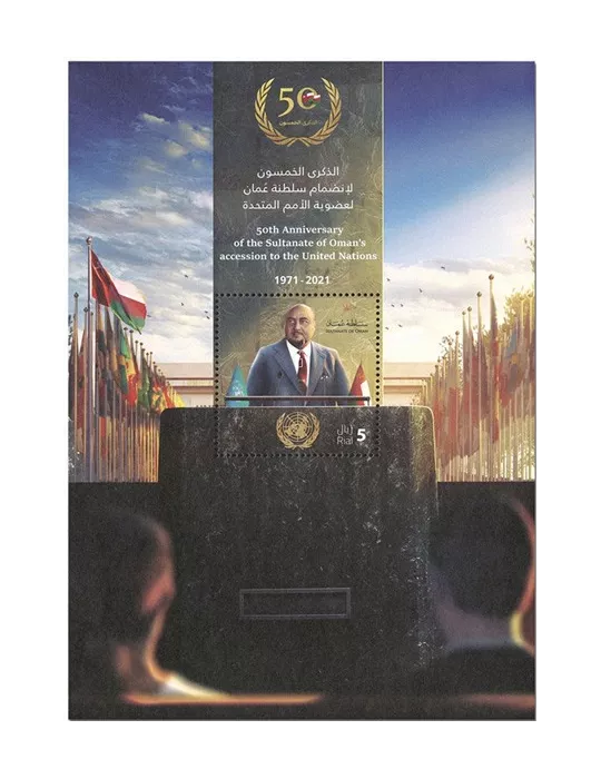 n° 124 - Timbre OMAN Blocs et feuillets