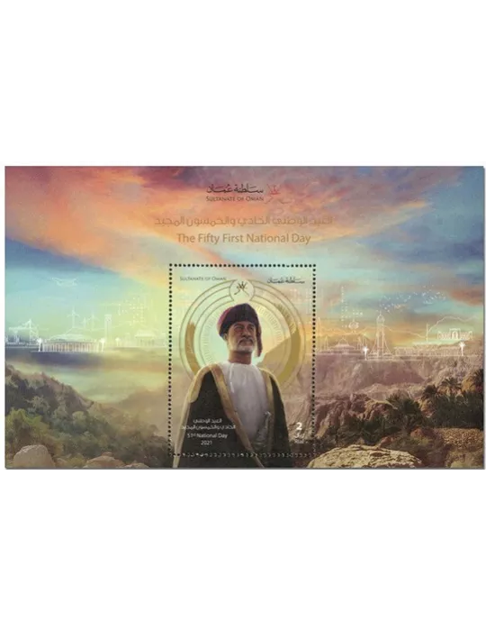 n° 125 - Timbre OMAN Blocs et feuillets