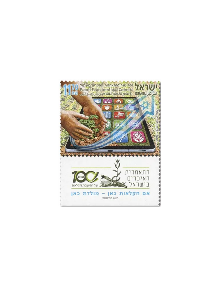 n° 2696 - Timbre ISRAEL Poste
