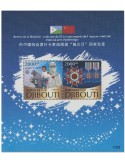n° 632 - Timbre DJIBOUTI Blocs et feuillets