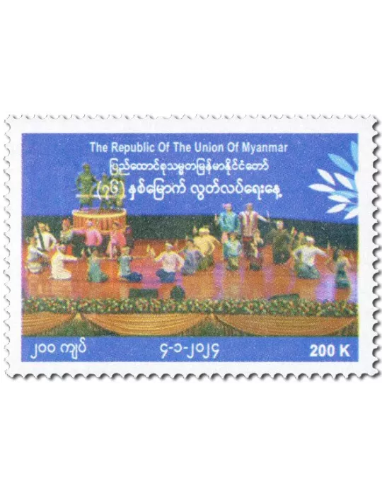 n° 456/458 - Timbre BIRMANIE Poste