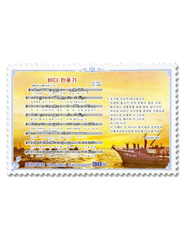 n° 4723/4726 - Timbre COREE DU NORD Poste