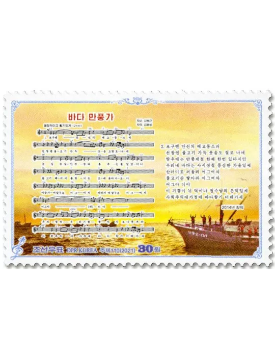 n° 4723/4726 - Timbre COREE DU NORD Poste