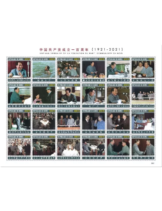 n° 10663/10666 - Timbre GUINEE Poste