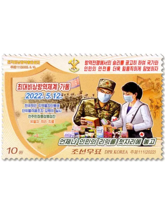 n° 4808/4810 - Timbre COREE DU NORD Poste