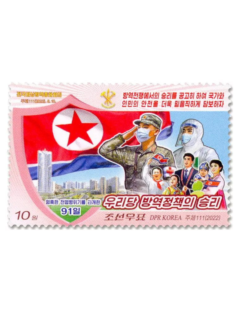 n° 4808/4810 - Timbre COREE DU NORD Poste