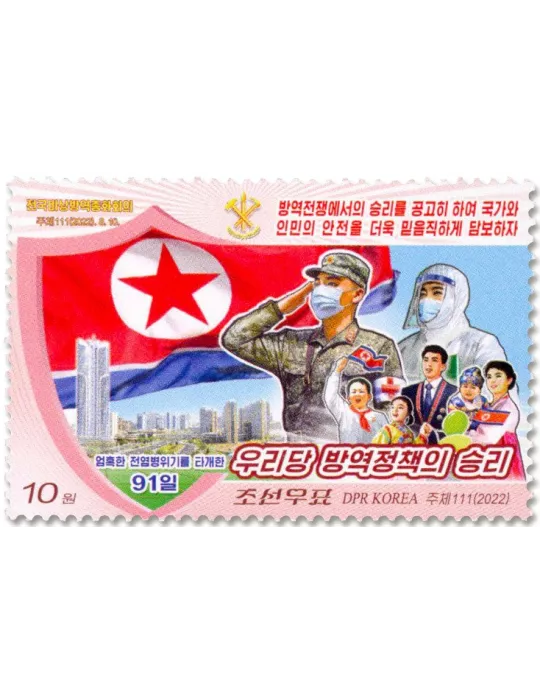 n° 4808/4810 - Timbre COREE DU NORD Poste