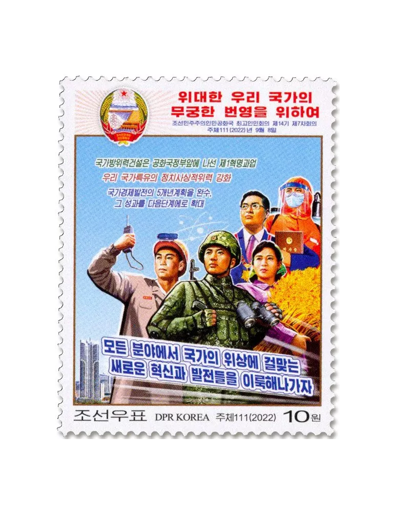 n° 4816/4817 - Timbre COREE DU NORD Poste