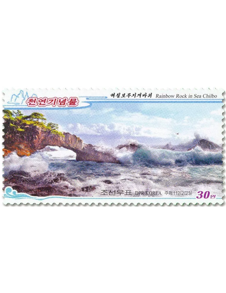 n° 4842/4845 - Timbre COREE DU NORD Poste