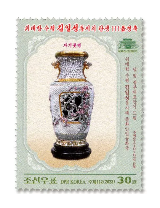 n° 4846/4849 - Timbre COREE DU NORD Poste