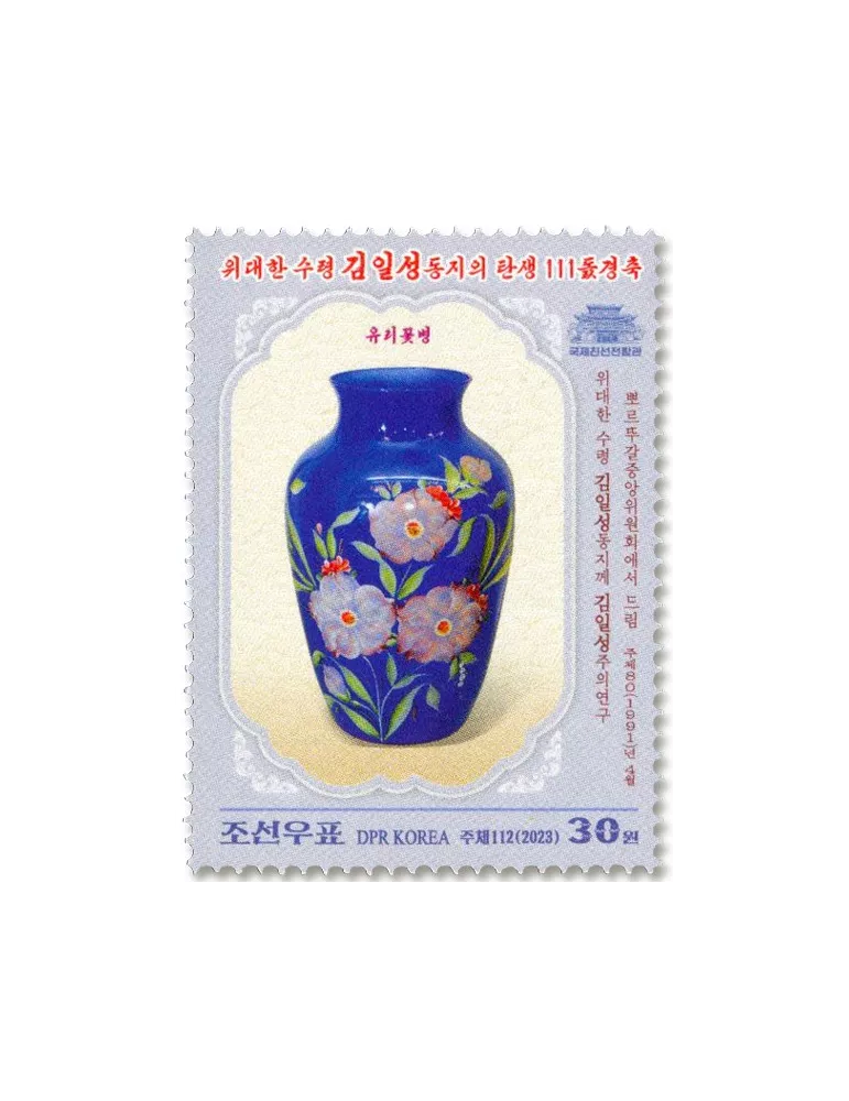 n° 4846/4849 - Timbre COREE DU NORD Poste