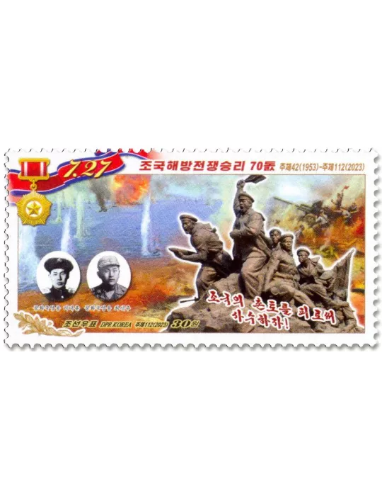 n° 4867/4871 - Timbre COREE DU NORD Poste