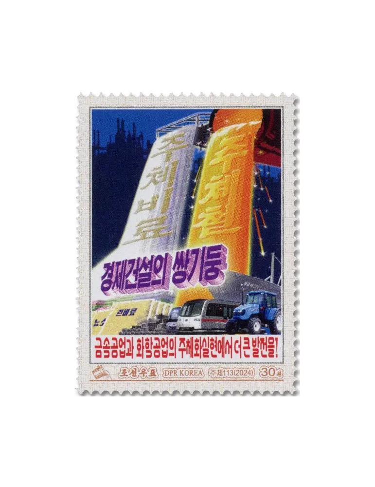 n° 4906/4911 - Timbre COREE DU NORD Poste