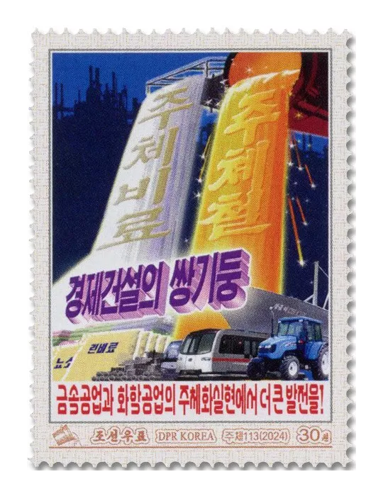 n° 4906/4911 - Timbre COREE DU NORD Poste