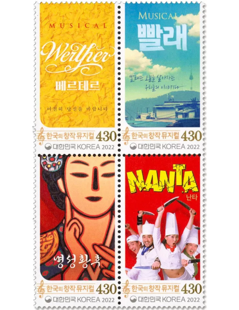 n° 3376/3379 - Timbre COREE DU SUD Poste