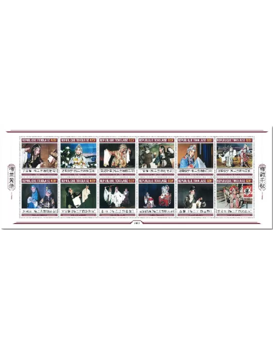 n° 8779/8790 - Timbre TOGO Poste