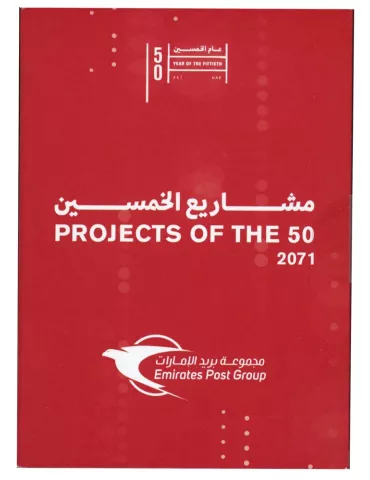 n° 1268 - Timbre EMIRATS ARABES UNIS Poste