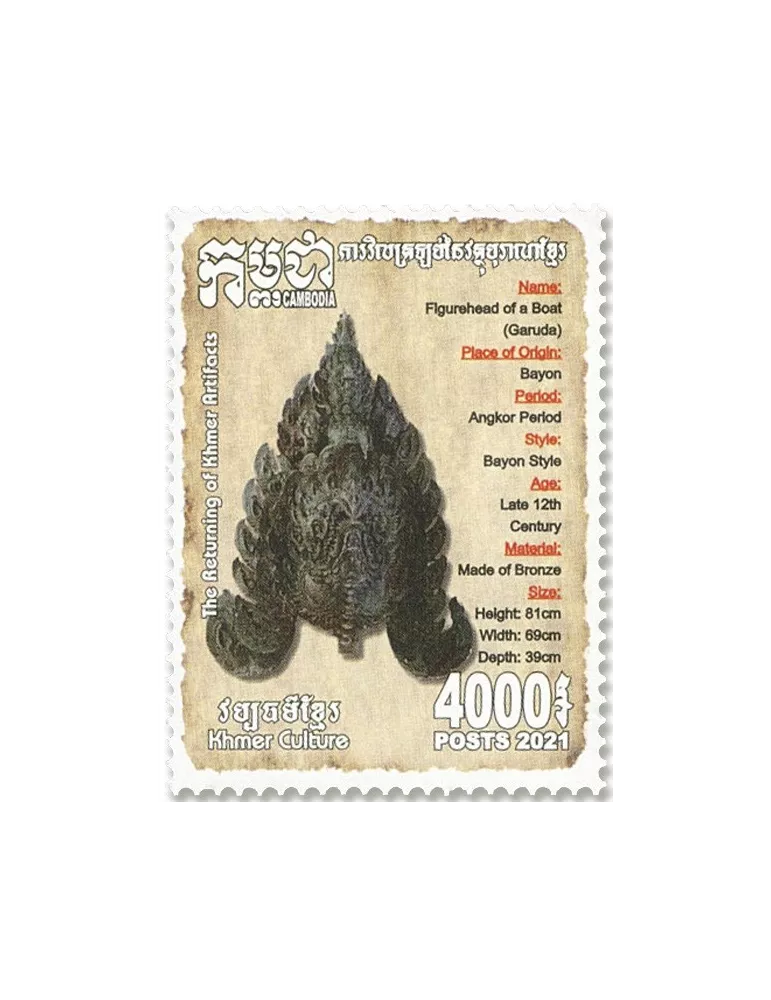n°2252/2256 - Timbre CAMBODGE Poste