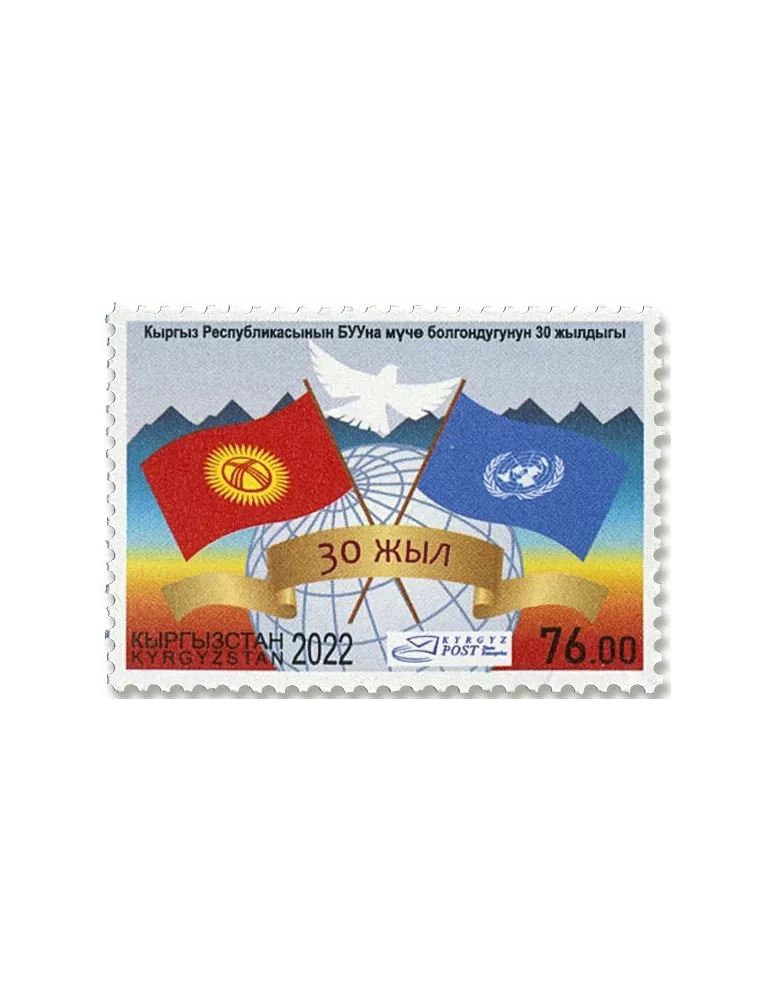 n°878 - Timbre KIRGHIZISTAN (Poste Kirghize) Poste