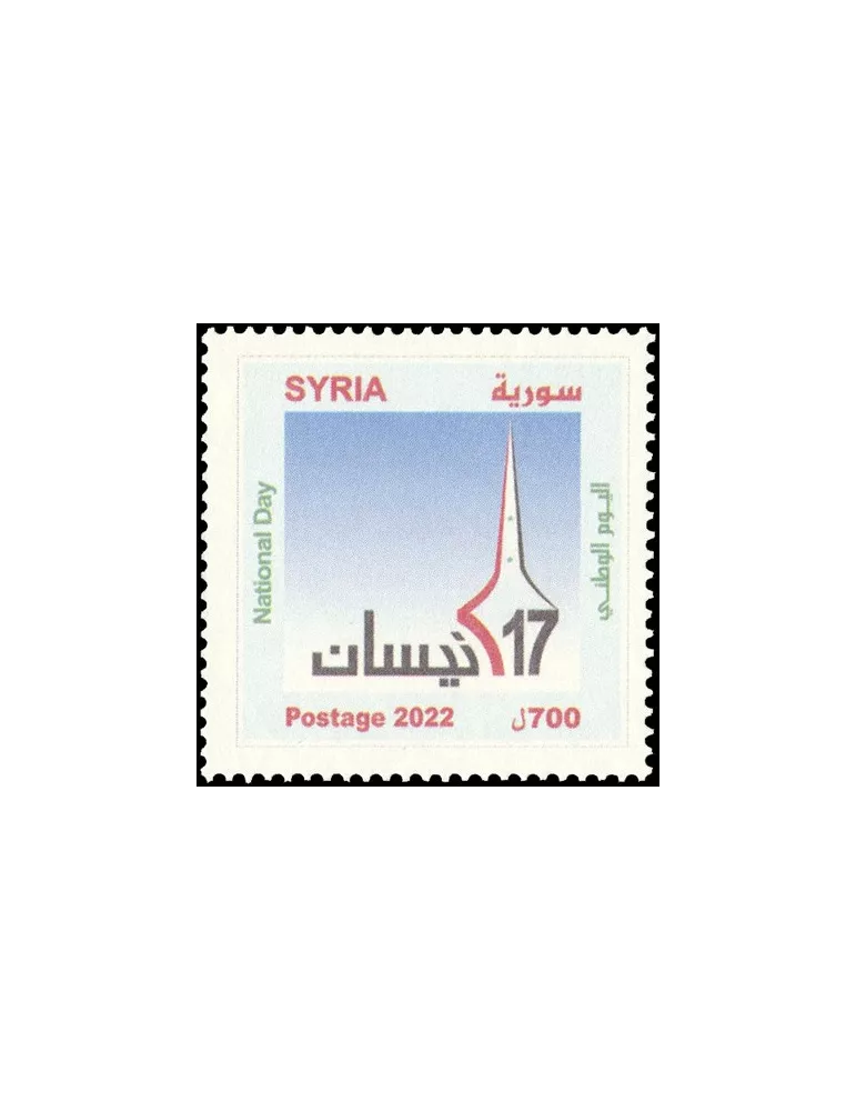 n° 1757 - Timbre SYRIE Poste