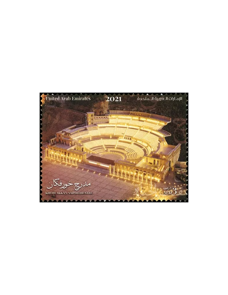 n° 1257 - Timbre EMIRATS ARABES UNIS Poste