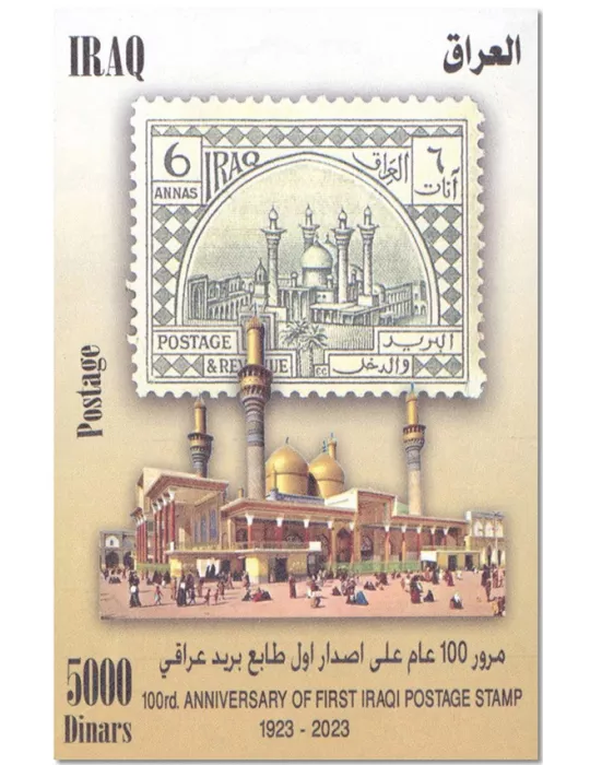 n° 171 - Timbre IRAK Blocs et feuillets