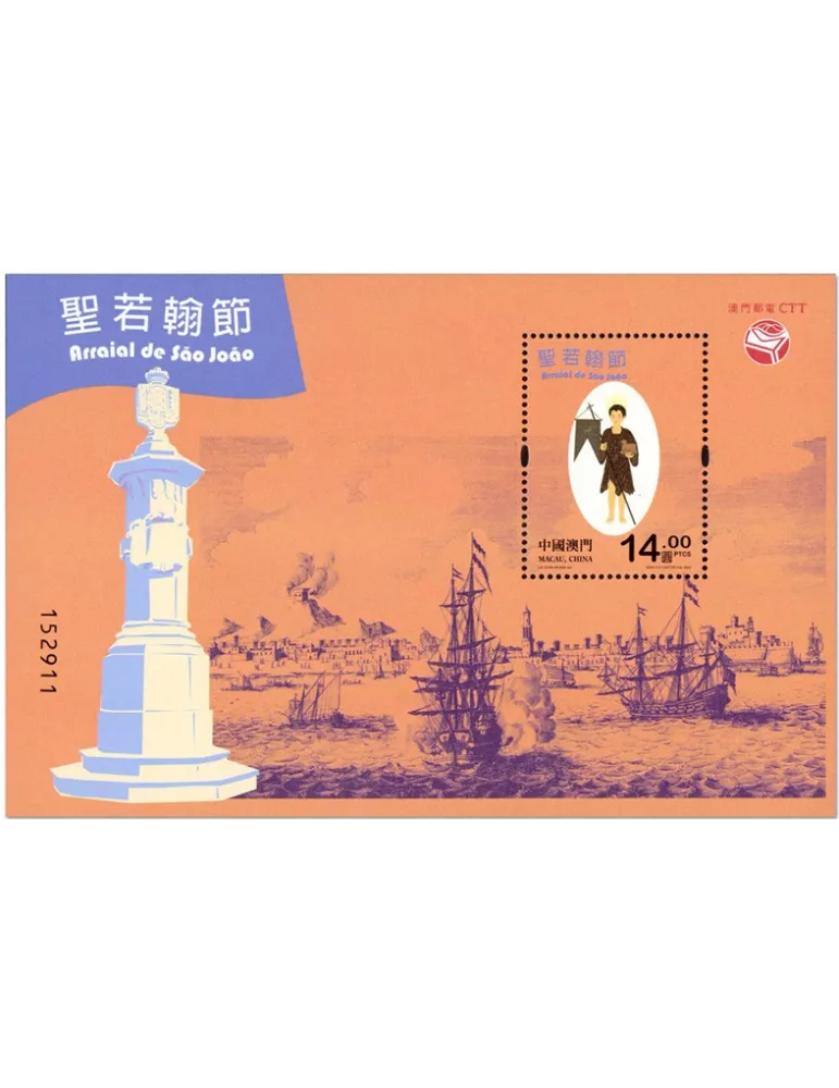 n° 345 - Timbre MACAO Blocs et feuillets