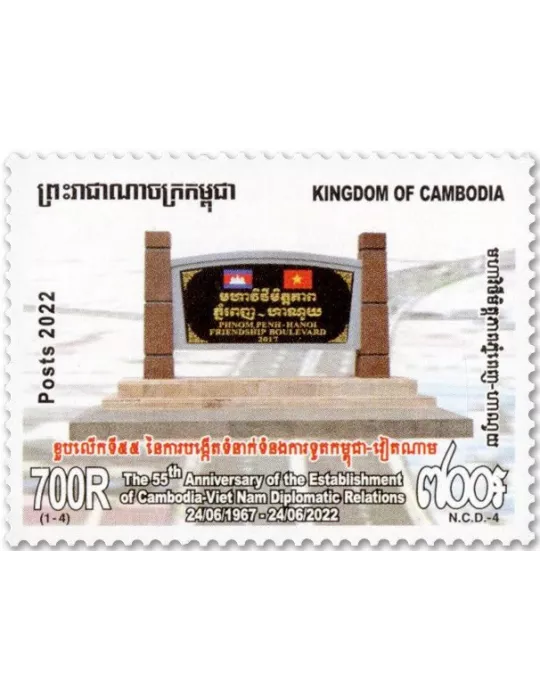 n° 2290/2294 - Timbre CAMBODGE Poste
