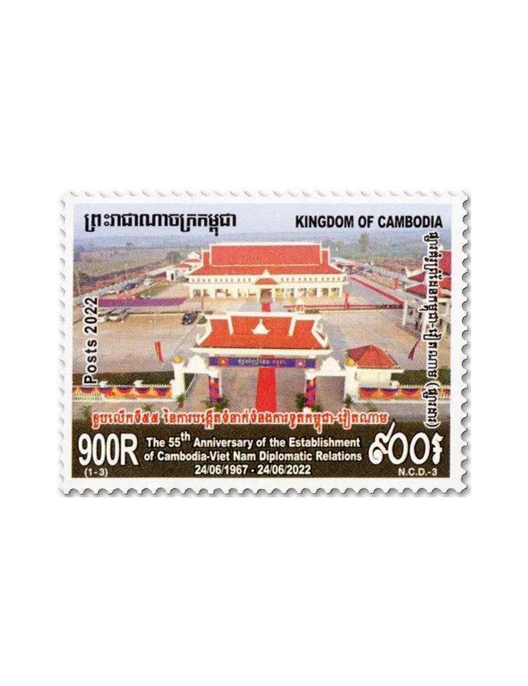 n° 2290/2294 - Timbre CAMBODGE Poste