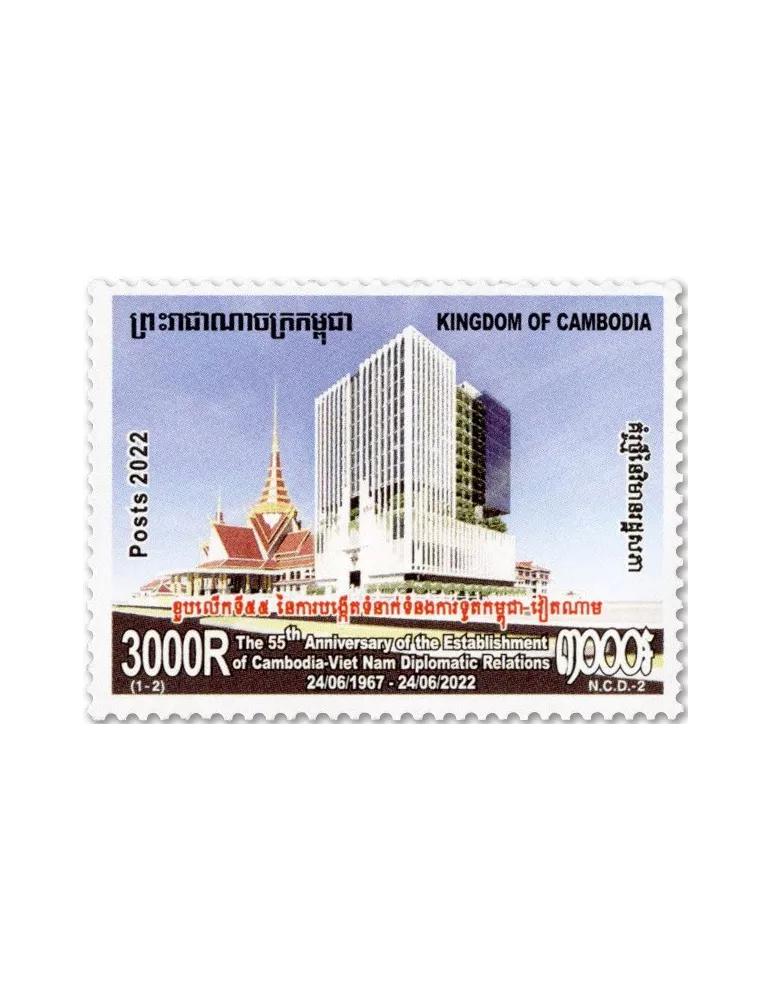n° 2290/2294 - Timbre CAMBODGE Poste