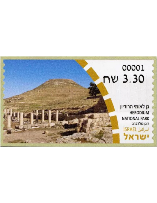 n° 175 - Timbre ISRAEL Timbres de distributeurs