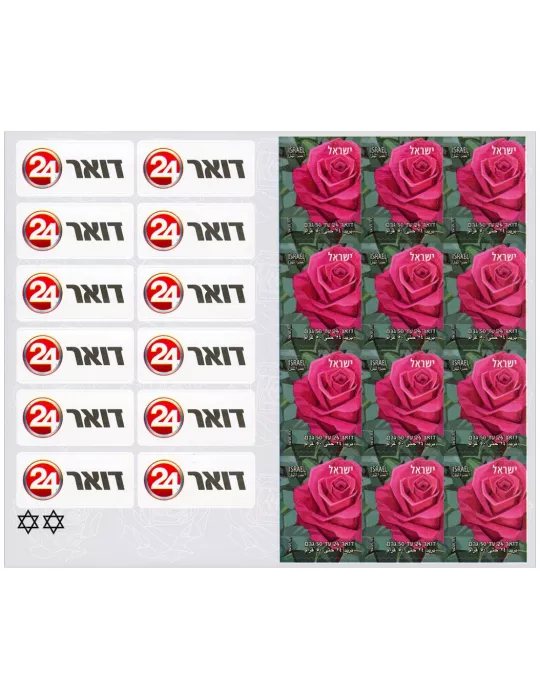 n° C2623-2 (le carnet) - Timbre ISRAEL Carnets