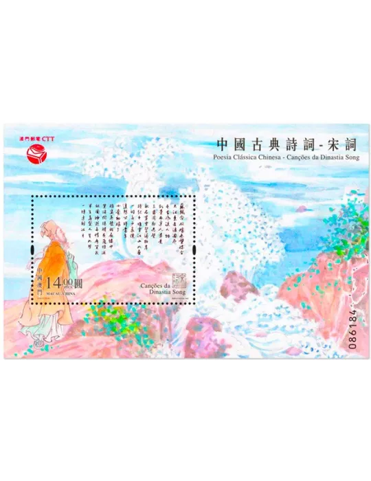 n° 351 - Timbre MACAO Blocs et feuillets