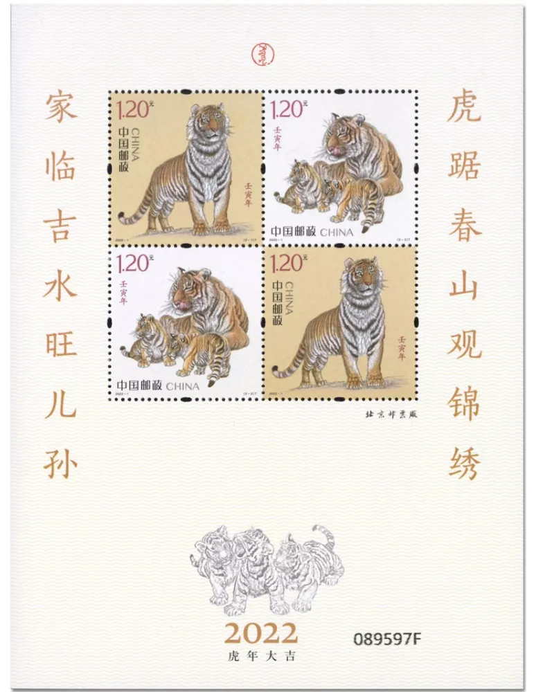 n° 245 - Timbre CHINE Blocs et feuillets