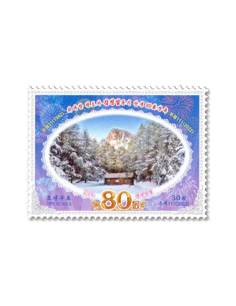 n° 4761 - Timbre COREE DU NORD Poste