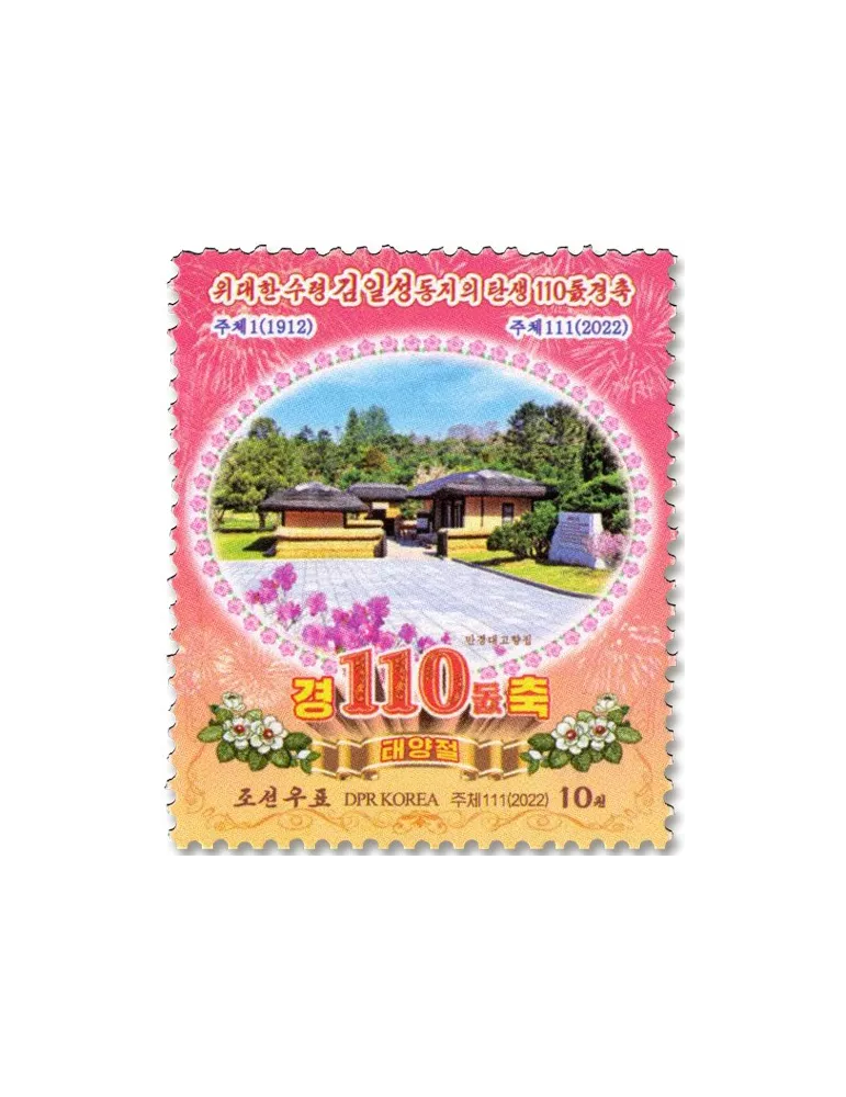 n° 4766 - Timbre COREE DU NORD Poste