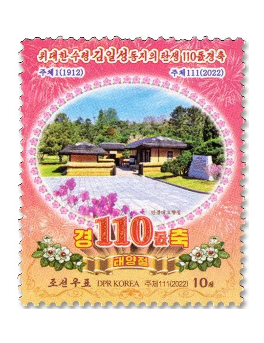 n° 4766 - Timbre COREE DU NORD Poste