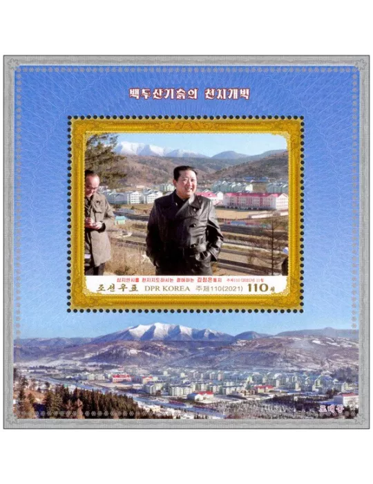 n° 824 - Timbre COREE DU NORD Blocs et feuillets