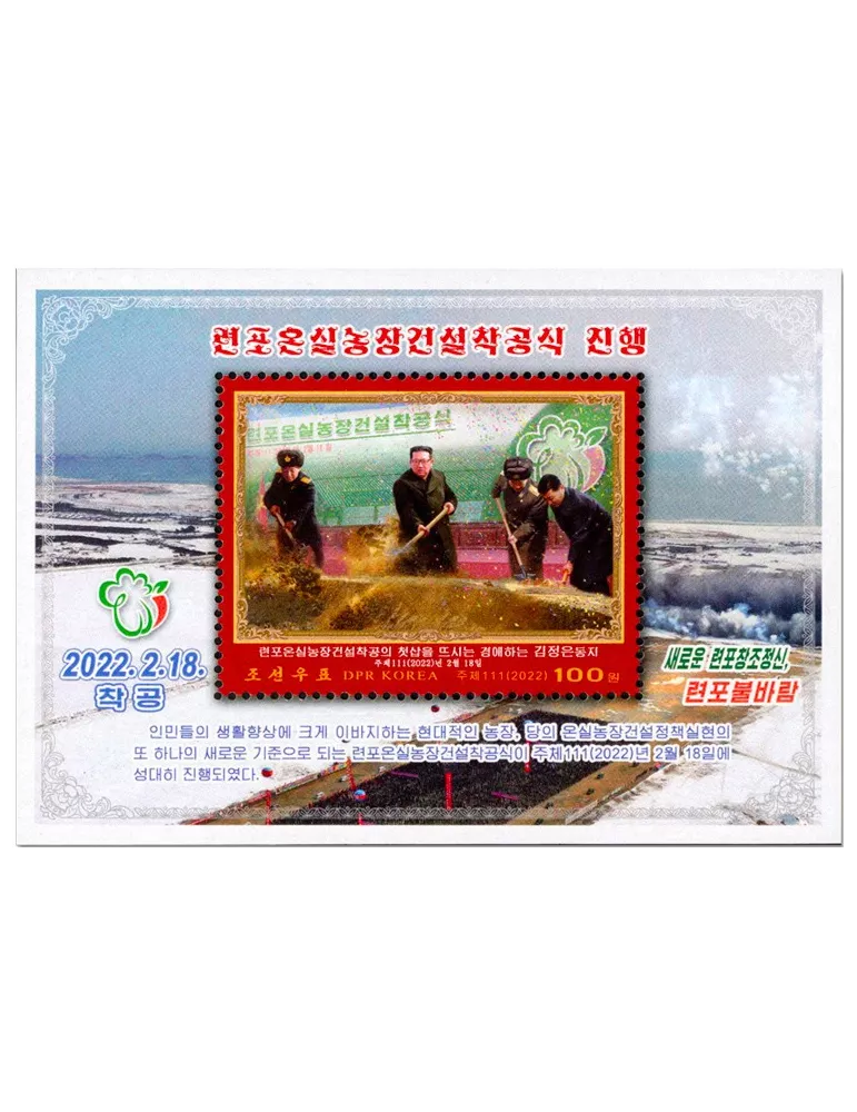 n° 839/840 - Timbre COREE DU NORD Blocs et feuillets