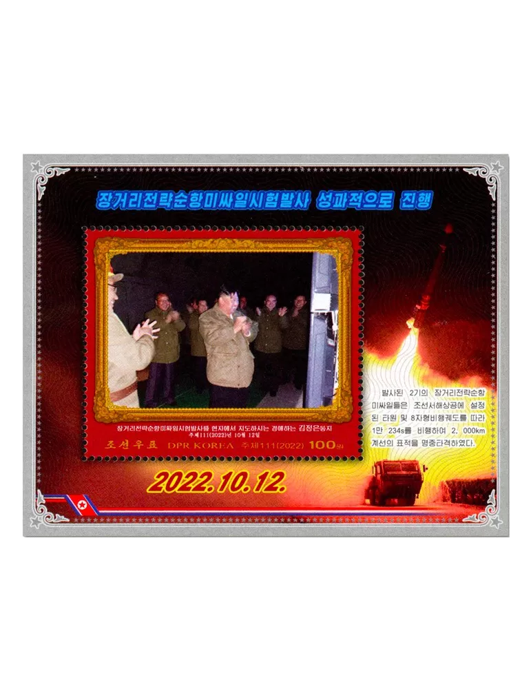 n° 843 - Timbre COREE DU NORD Blocs et feuillets