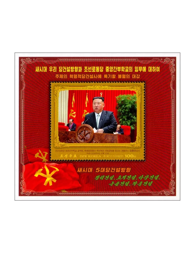 n° 844 - Timbre COREE DU NORD Blocs et feuillets