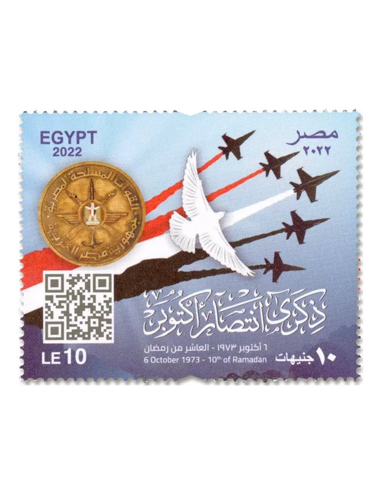 n° 2386 - Timbre EGYPTE Poste