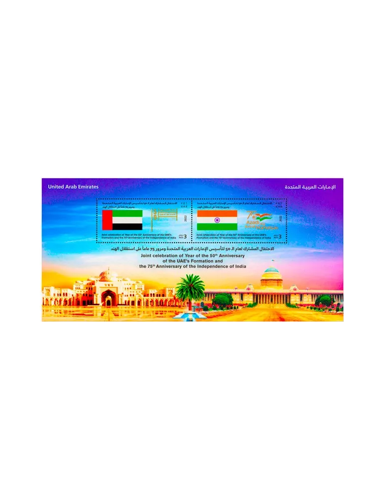 n° 117 - Timbre EMIRATS ARABES UNIS Blocs et feuillets