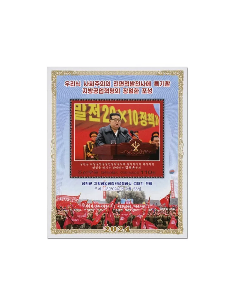 n° 867 - Timbre COREE DU NORD Blocs et feuillets