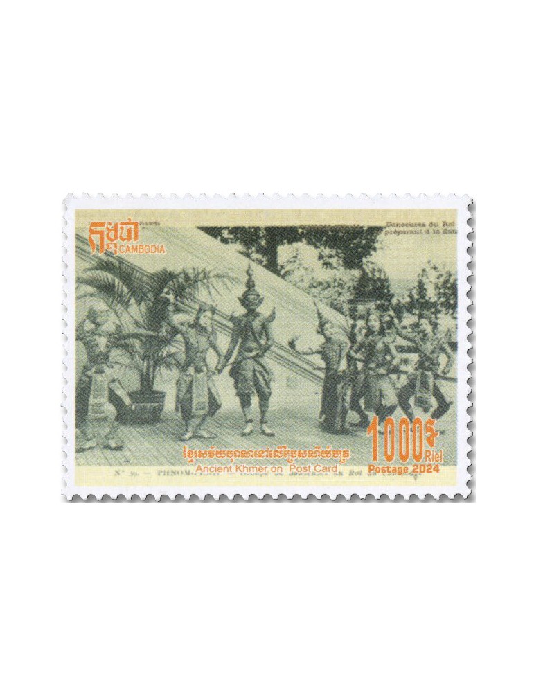 n° 2327/2330 - Timbre CAMBODGE Poste