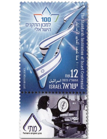 n° 2726 - Timbre ISRAEL Poste