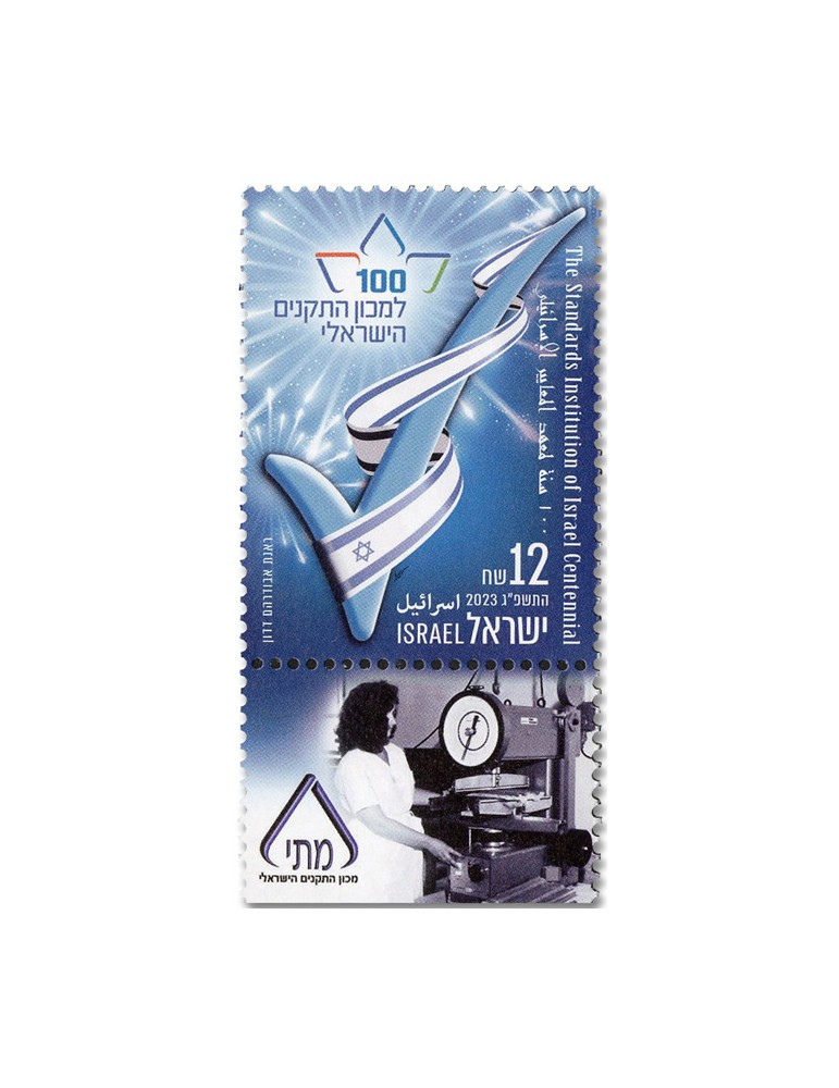 n° 2726 - Timbre ISRAEL Poste