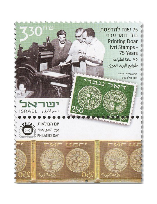 n° 2758 - Timbre ISRAEL Poste